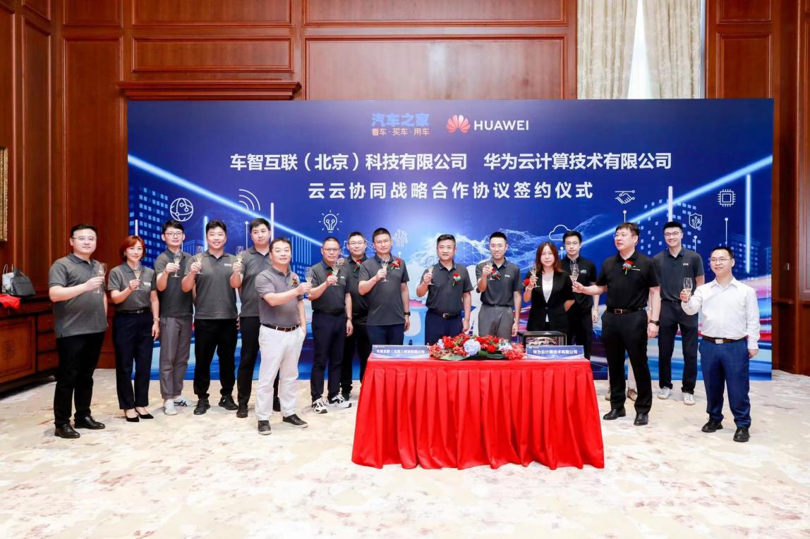 　　汽车之家与华为达成战略合作
