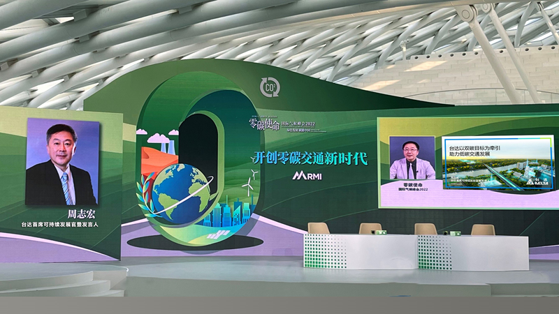 　　台达首席可持续发展官暨发言人周志宏在会中分享台达“以双碳目标为牵引，助力低碳交通发展”的实绩