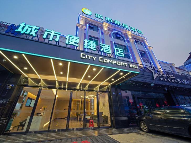 　　城市便捷酒店中山温泉度假区三乡顺昌广场店外观