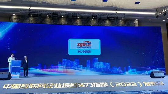 　　中钢网位列榜单第80名
