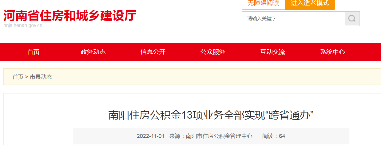 南阳市公积金 新浪网