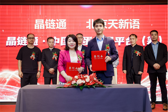 　　晶链通董事长陈丽园&北京天新语供应链公司CEO来吉祥签约