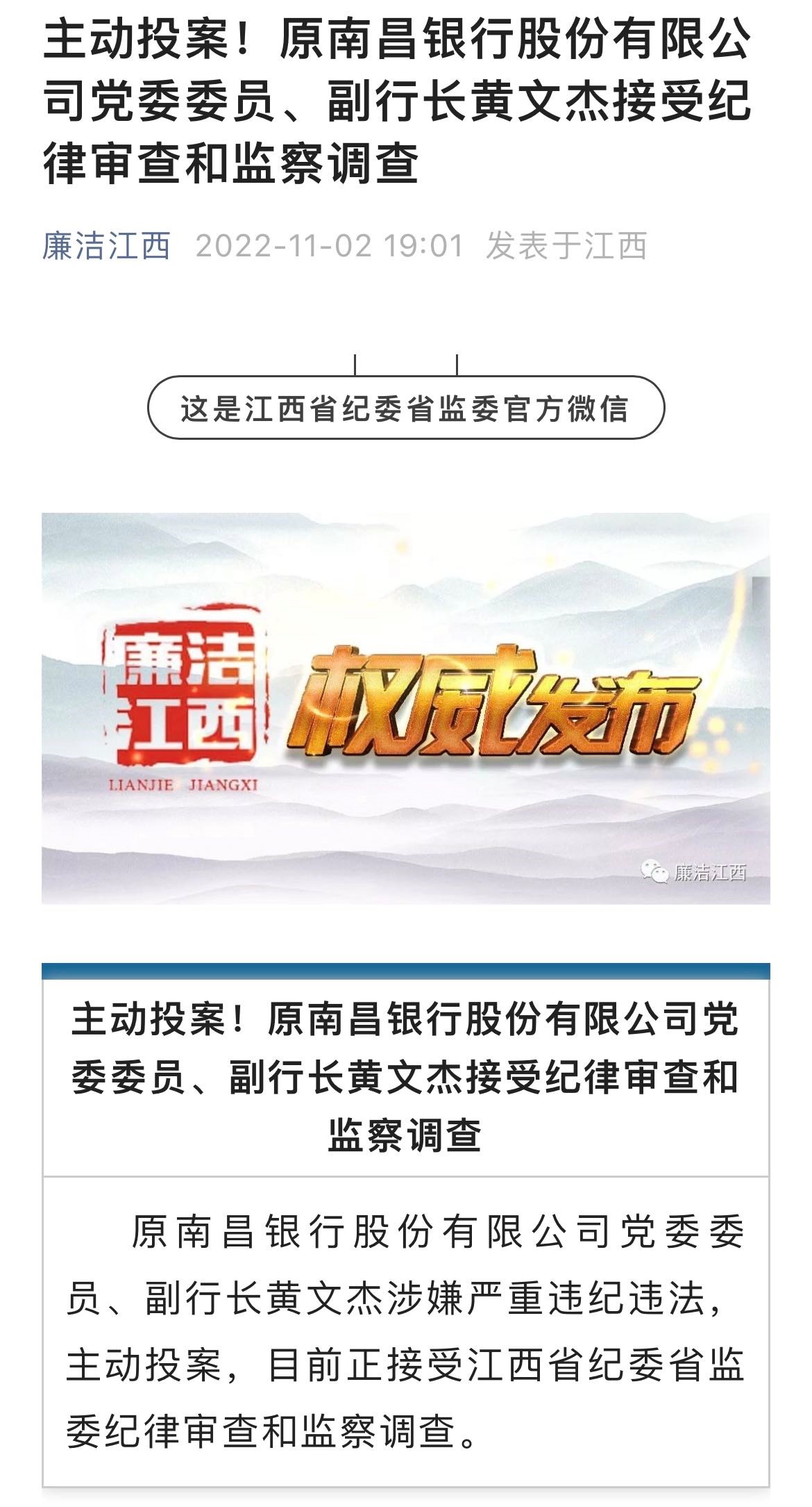 突发！原资深顾问退休八月后投案 高管接连落马 江西银行已跌成“仙股”