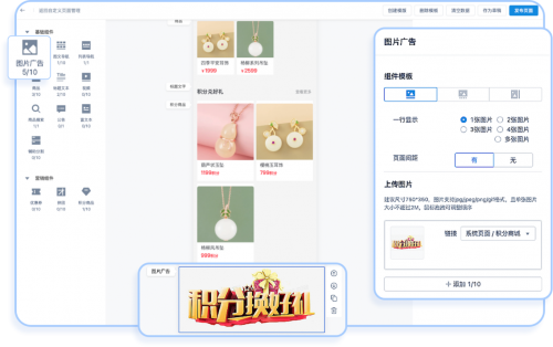 　　尘锋SCRM商城装修示意