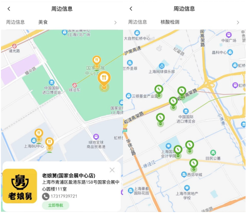 　　周边信息查询示例：餐饮及核酸检测点