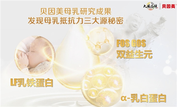 　　奶粉品牌哪个好?贝因美爱加采用优质奶源