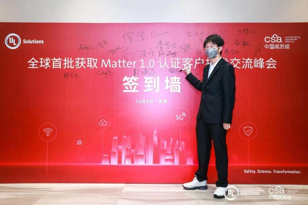 　　▲龙眼联首席工程师周珺楠代表出席全球首批获取 Matter 1.0 认证交流峰会