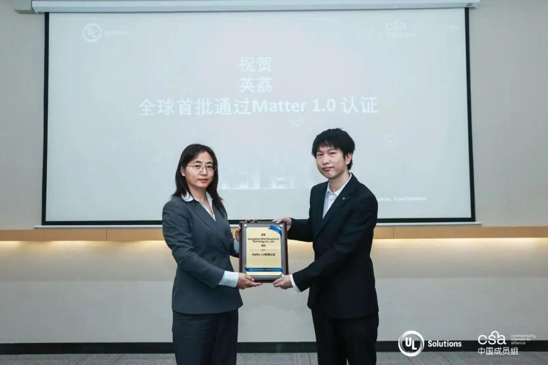 　　▲龙眼联首席工程师周珺楠代表接收 UL 实验室颁授 Matter 1.0 标准认证证书