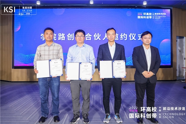 　　△ 张超、何海洋、王剑飞获学院路创新合伙人聘任证书