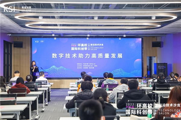 　　△ 2022年学院路环高校国际科创带前沿技术沙龙第二期活动现场