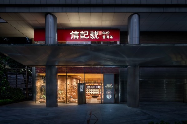 　　八马茶业信记号深圳湾1号店将于11月5日正式开业