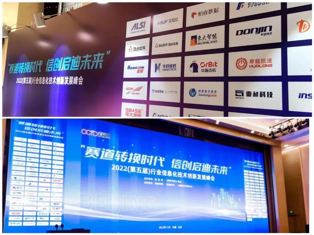 　　(图：2022行业信息化技术创新发展峰会现场)