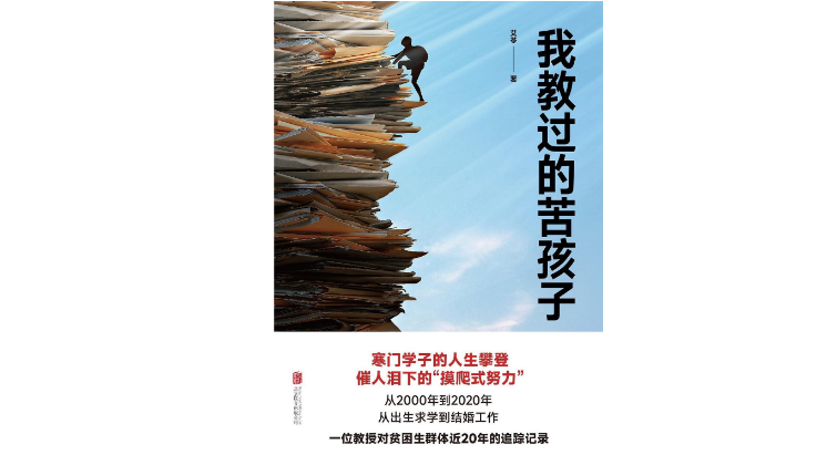《我教过的苦孩子》：总有意外发生|佳丽_新浪财经_新浪网
