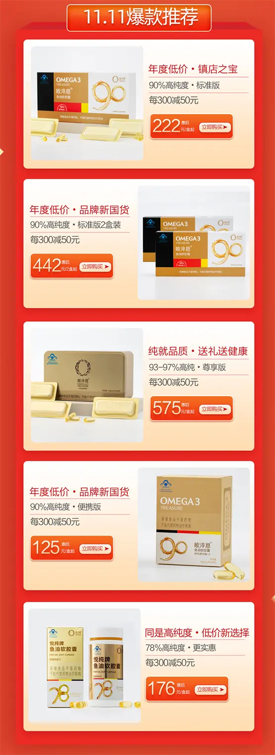 △天猫/京东，搜索“欧淬恩”，开启高纯度鱼油体验