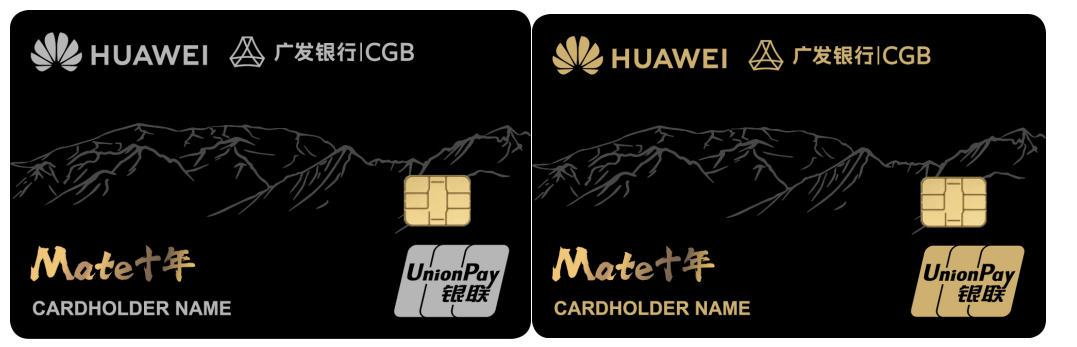 　　广发Huawei Card“Mate 十年”纪念卡