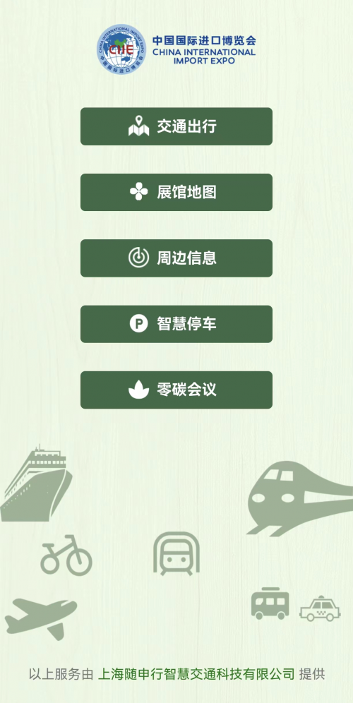 　　随申行“进博会专区”首页