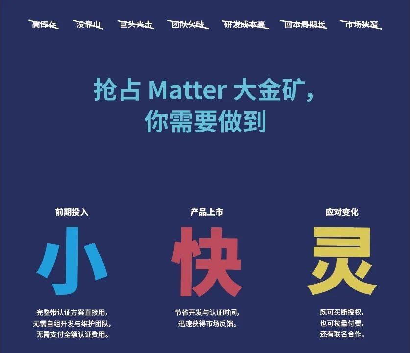 　　▲全面介绍龙眼联 Matter 「小快灵」方案