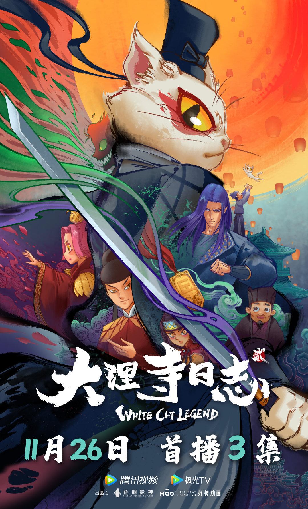 动画剧《大理寺日志》第二季定档,"白猫少卿"李饼回归|大理寺日志