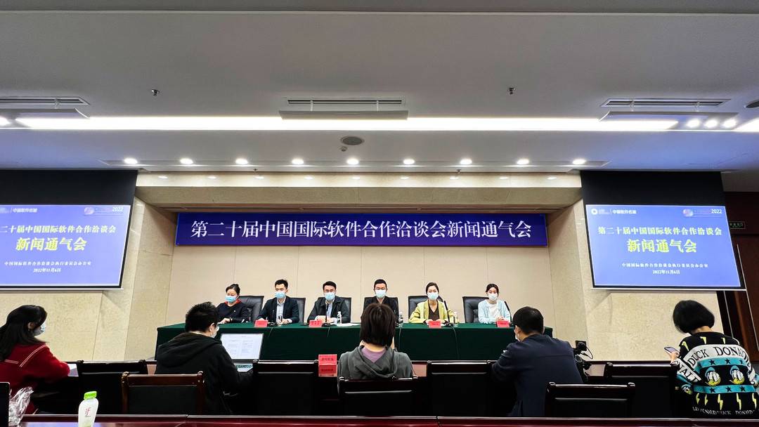 “软件”第二十届中国国际软件合作洽谈会将于11月8日在成都举行