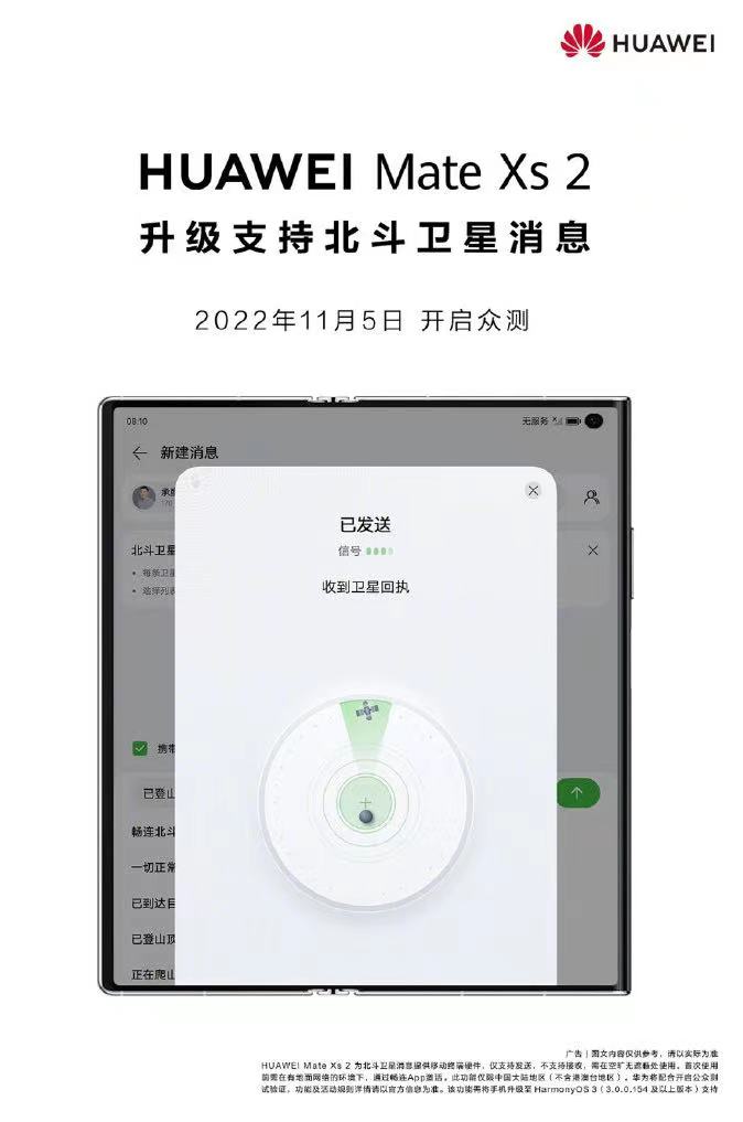 “华为”升级北斗卫星消息，华为Mate Xs 2的这项功能有什么用？看完豁然开阔