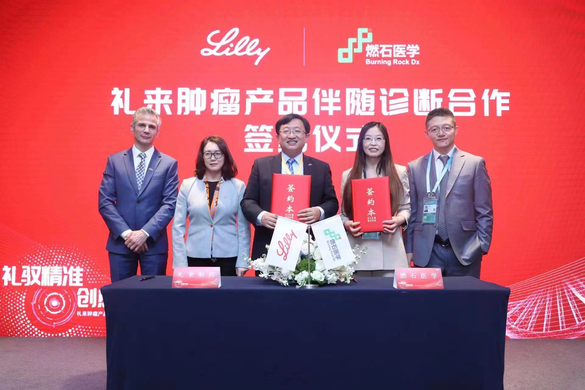 燃石医学和礼来达成伴随诊断合作意向，助力中国肿瘤精准诊疗新发展|肿瘤|中国_新浪新闻