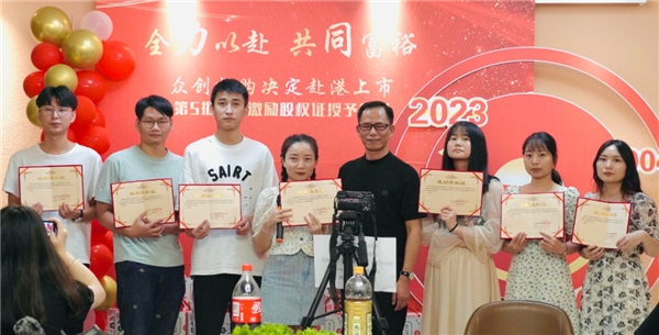 　　(众创指购的第五批员工激励股权证授予仪式)