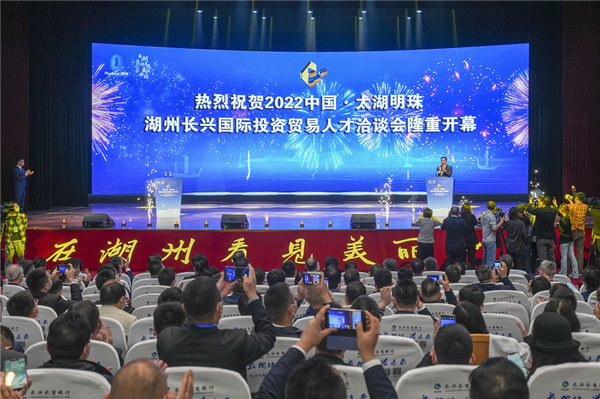 图说：湖州长兴国际投资贸易人才洽谈会开幕现场。吴拯 摄