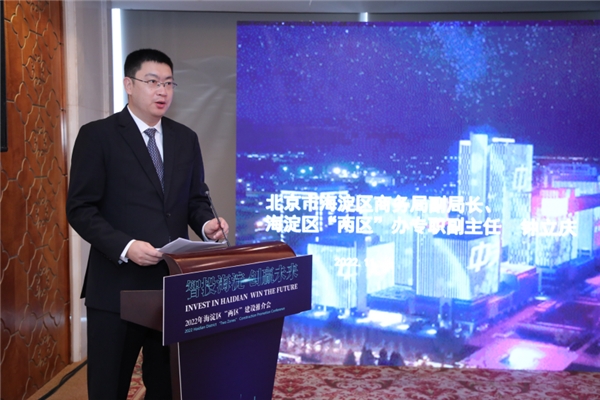 　　▲北京市海淀区商务局副局长、“两区”办专职副主任钟立庆进行海淀区“两区”推介