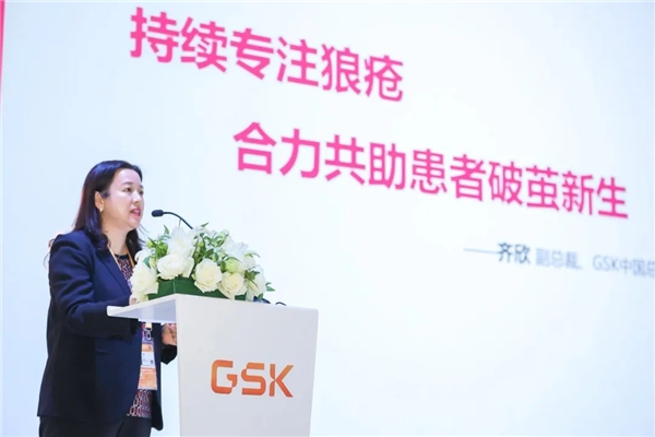 　　(副总裁、GSK中国总经理齐欣致辞)