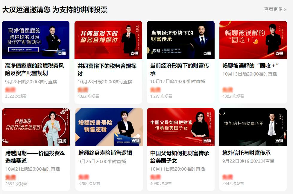 　　大汉运通讲师试讲直播
