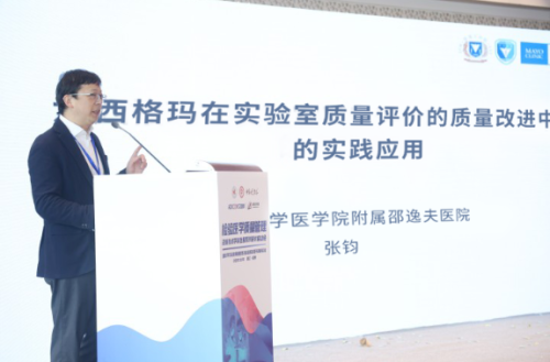 　　▲浙江大学医学院附属邵逸夫医院张钧主任分享《六西格玛在实验室质量评价和质量改造中的实践应用》