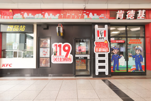 　　远大路肯德基消防主题餐厅亮相