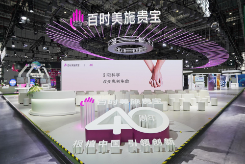 　　百时美施贵宝第五届进博会展台