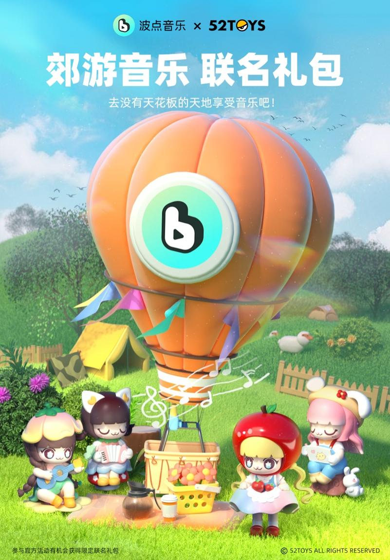 　　波点音乐x 52TOYS歌单站内已上线
