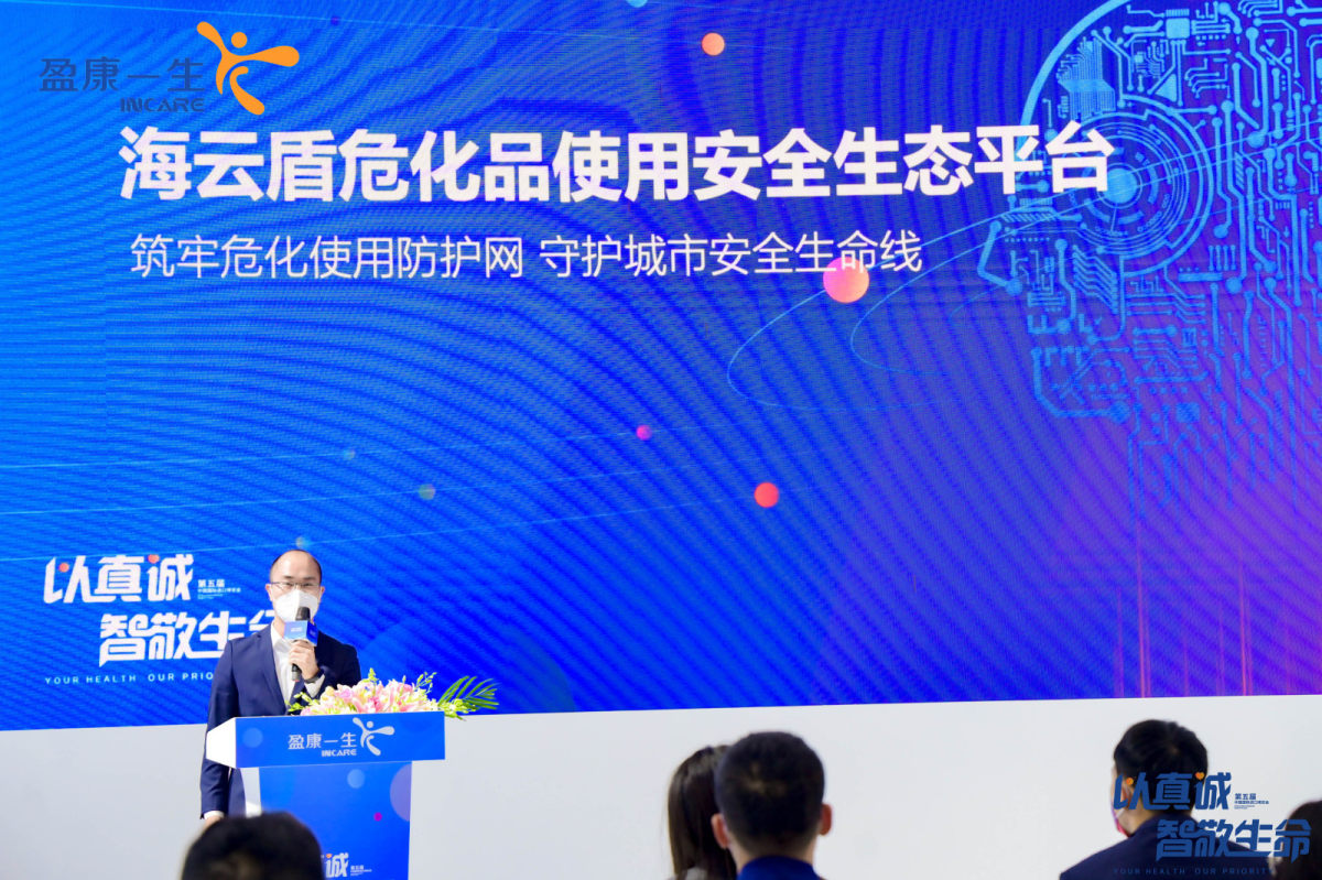 　　海尔生物医疗发布行业首个海云盾危化品使用安全生态平台