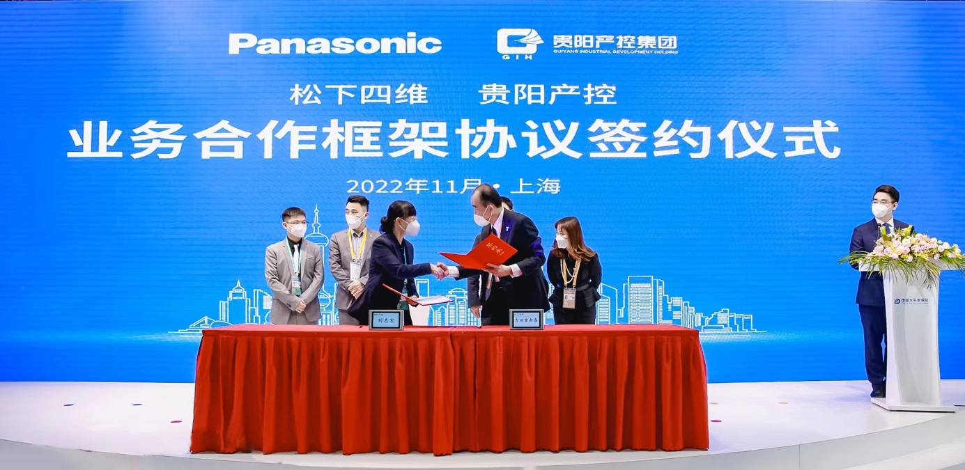　　图：松下四维与中国贵州省贵阳市贵阳产控集团签订战略合作协议