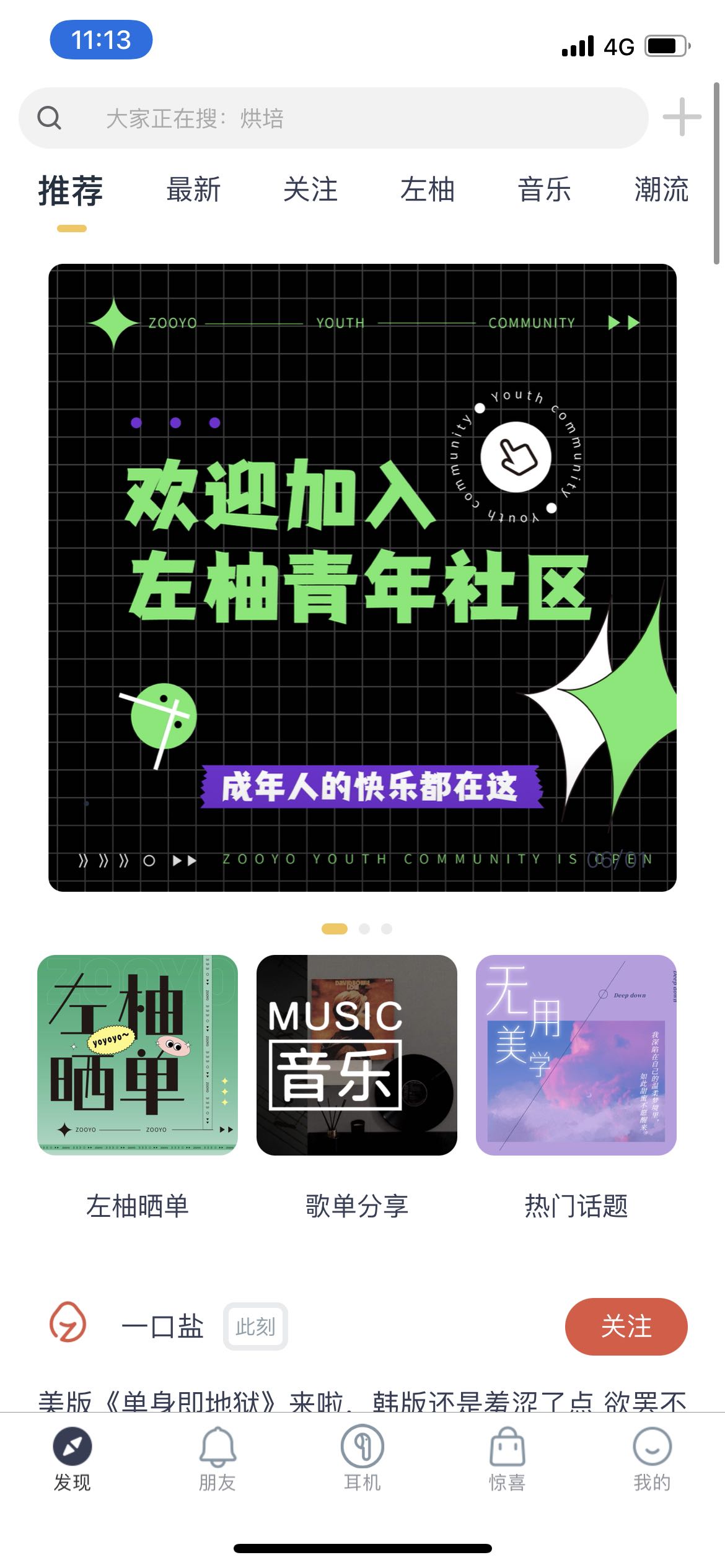 　　图：左柚App