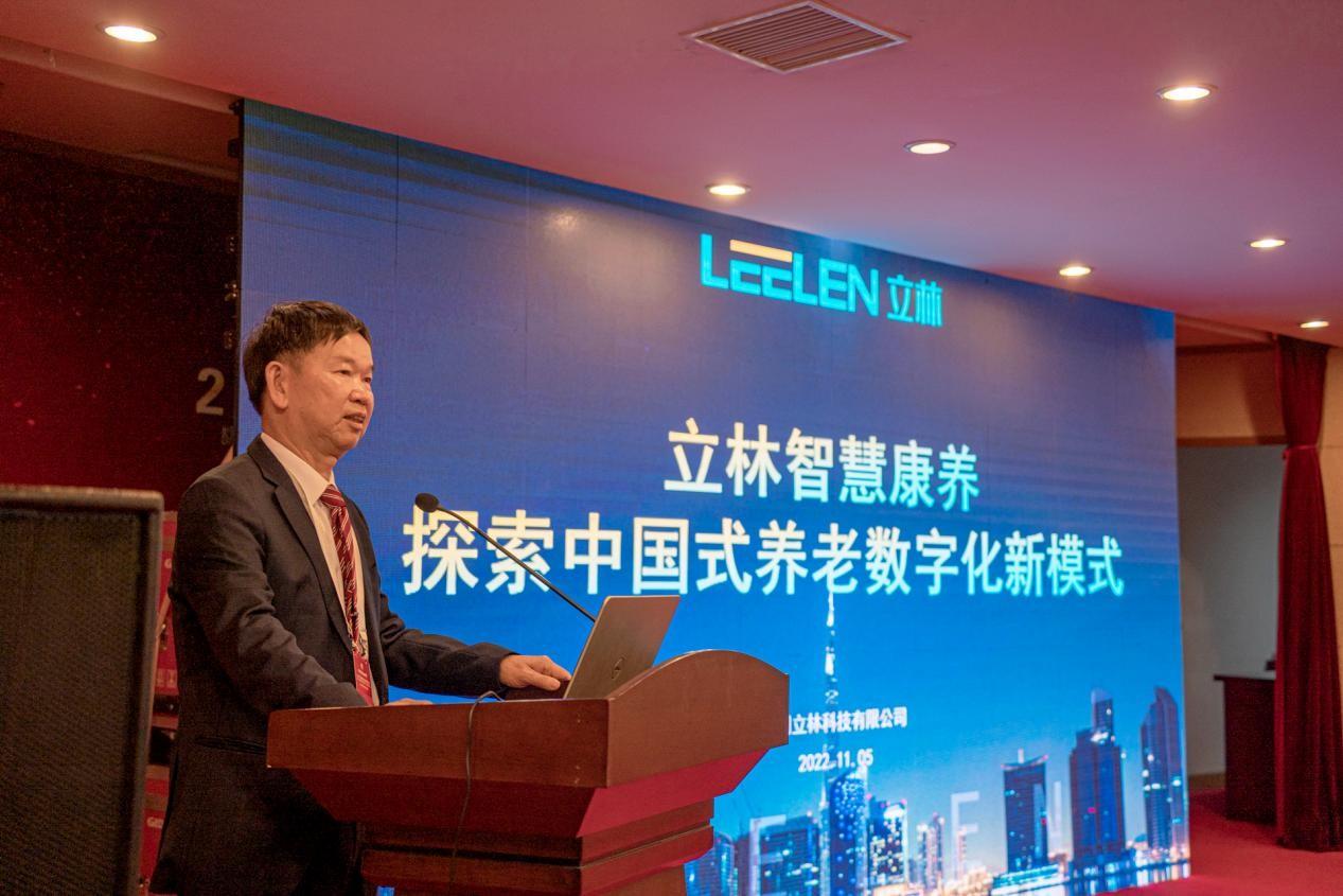 　　图：在“构建康养产业生态，赋能革命老区养老发展”企业家论坛上，立林董事长陈旭黎讲述立林智慧康养模式