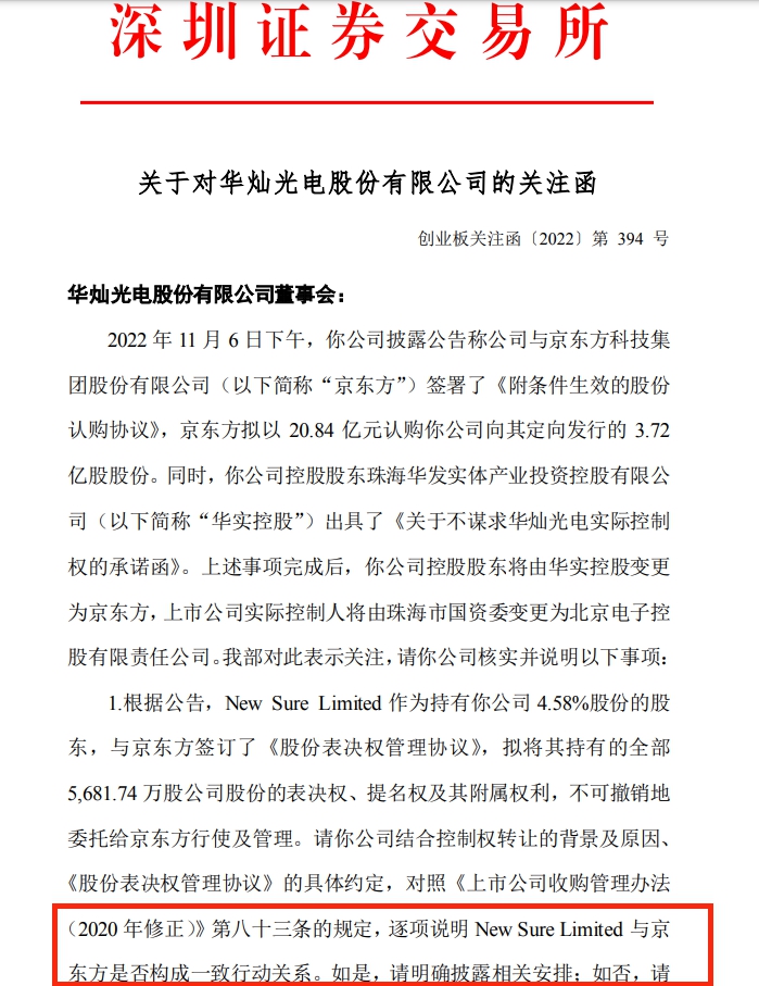 截图来源:深交所网站