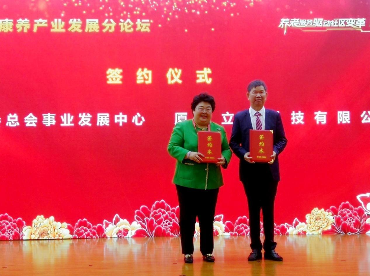 　　图：立林董事长陈旭黎与中国红十字会总会事业发展中心主任、中国社会保障学会养老服务分会名誉会长江丹签订战略合作协议