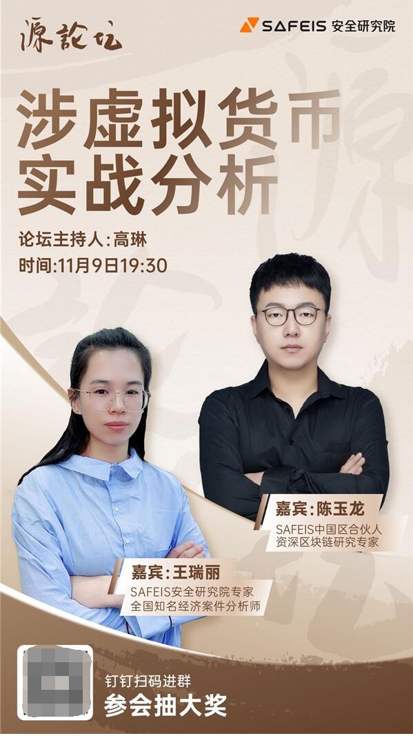 　　分享将在钉钉群,以视频直播的形式进行。钉钉扫描海报二维码,或关注公众号“SAFEIS安士”,联系客服,即可参与。