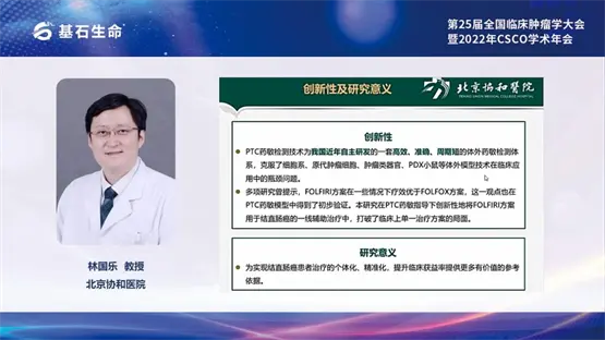 林国乐教授 北京协和医院