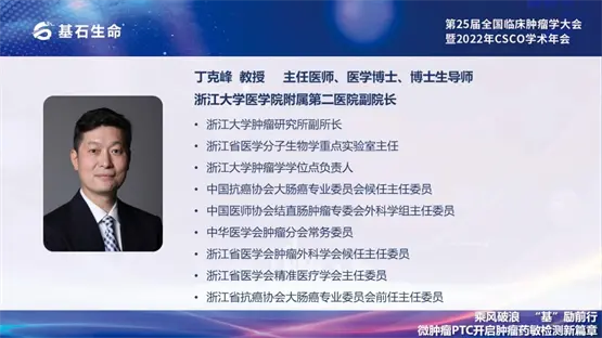 浙江大学医学院附属第二医院 丁克峰教授