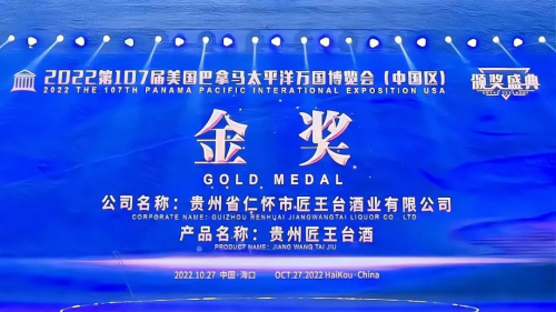 　　▲巴拿马万国博览会匠王台酒颁奖盛典现场