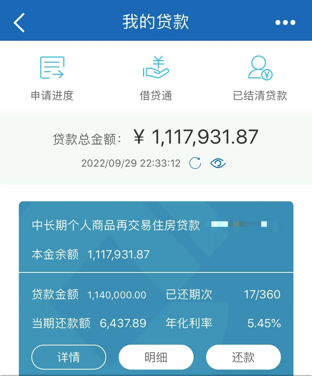 小冉名下的房贷截图