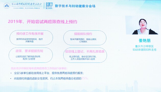 　　重庆市沙坪坝区妇幼保健院姜艳朋主任介绍“两癌”筛查经验