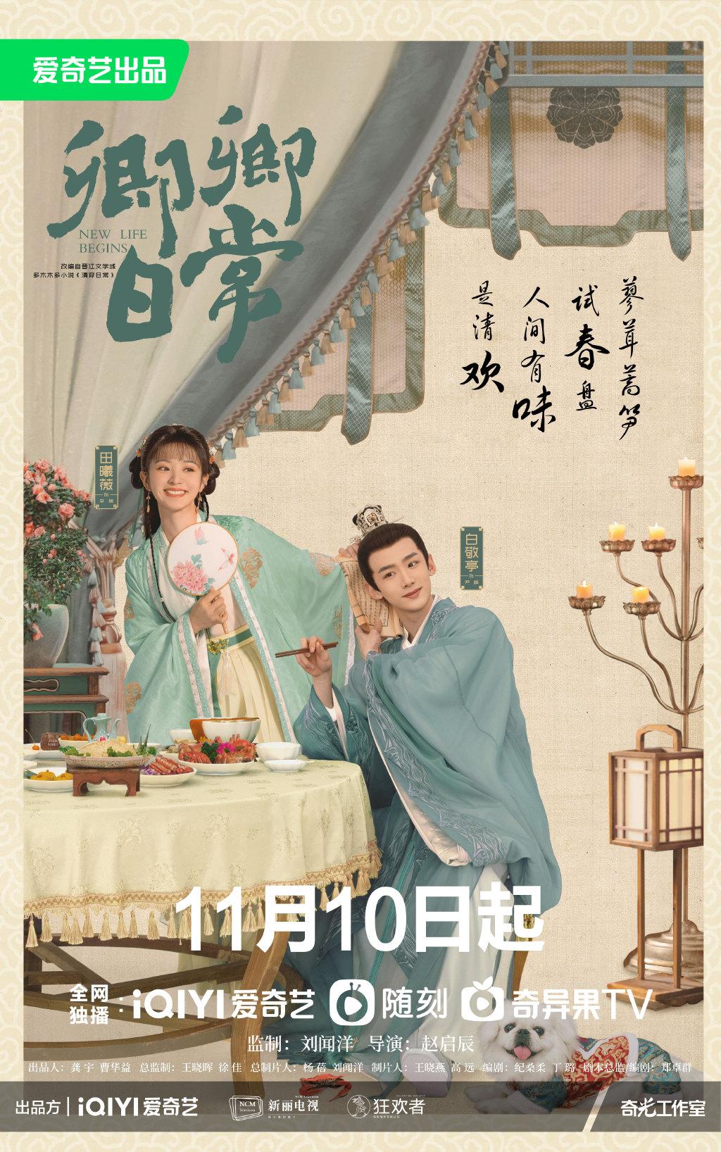 中国ドラマ『卿卿日常』Blu-ray 白敬亭 バイジンティン 田曦薇