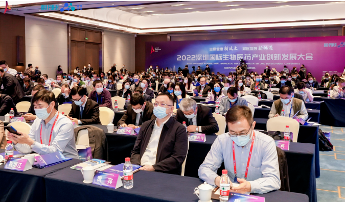 　　△2022深圳国际生物医药产业创新发展大会