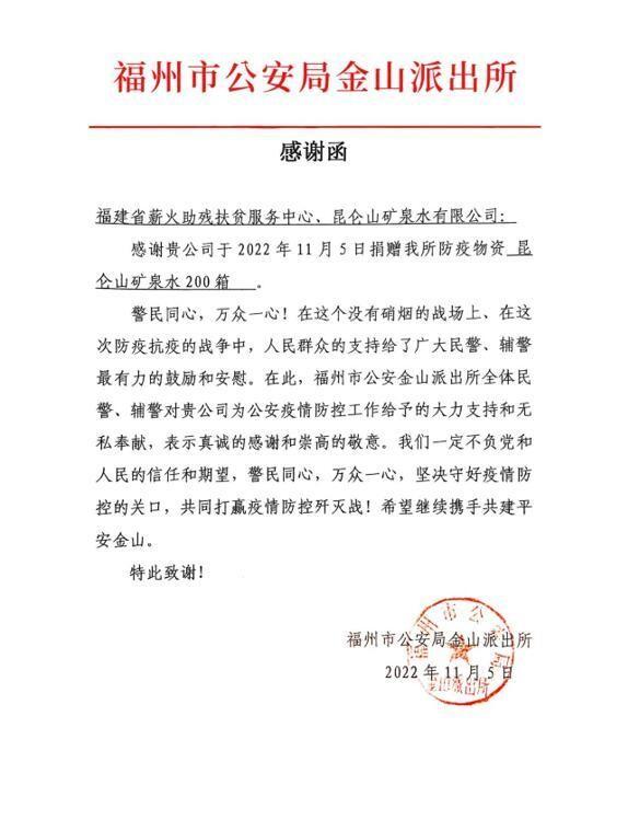 　　昆仑山矿泉水陆续送达福州市防疫一线