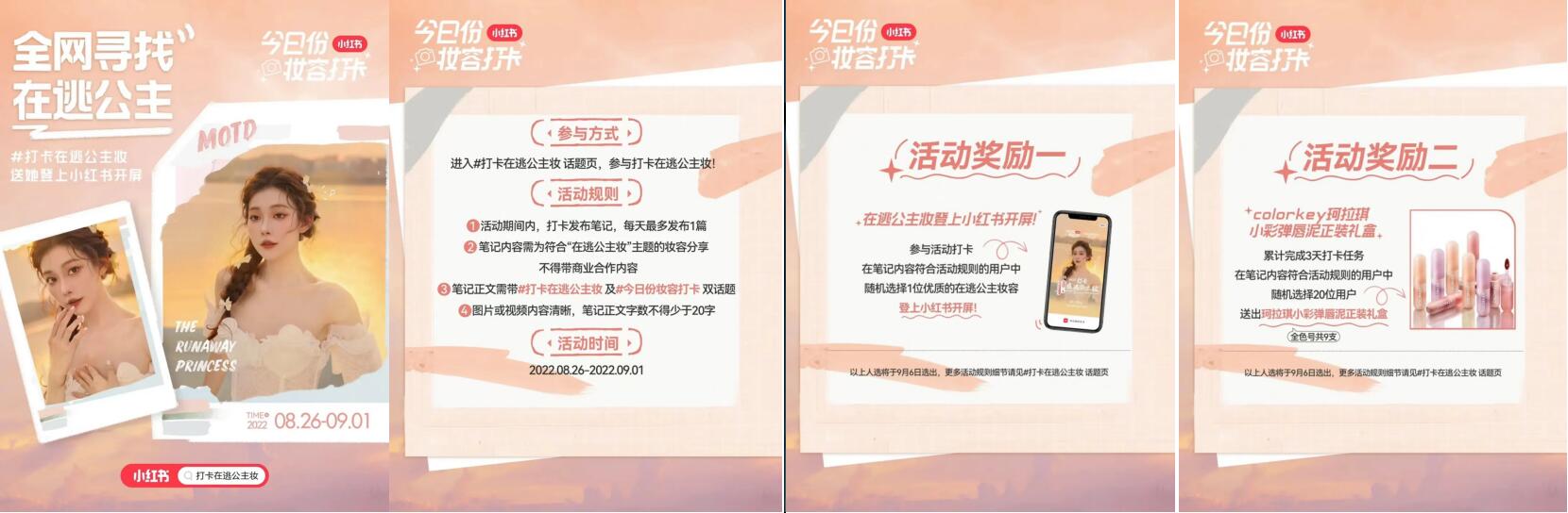 　　来源：小红书「今日份妆容打卡」IP